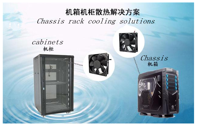 兴丰顺机电散热方案