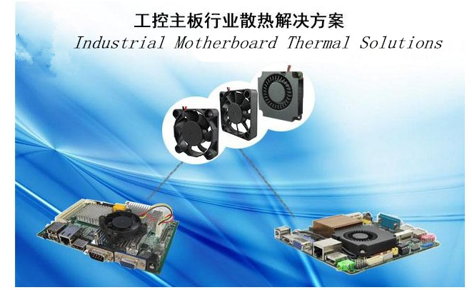 兴丰顺主板散热方案