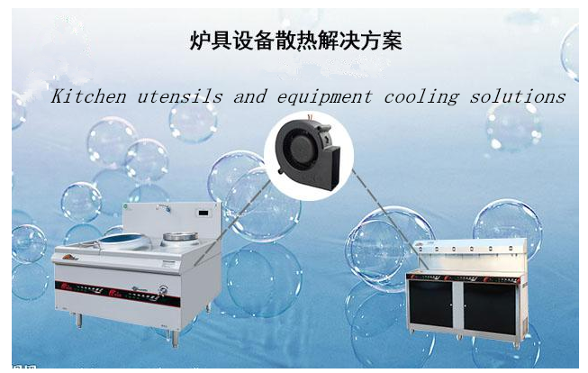 兴丰顺炉具散热方案